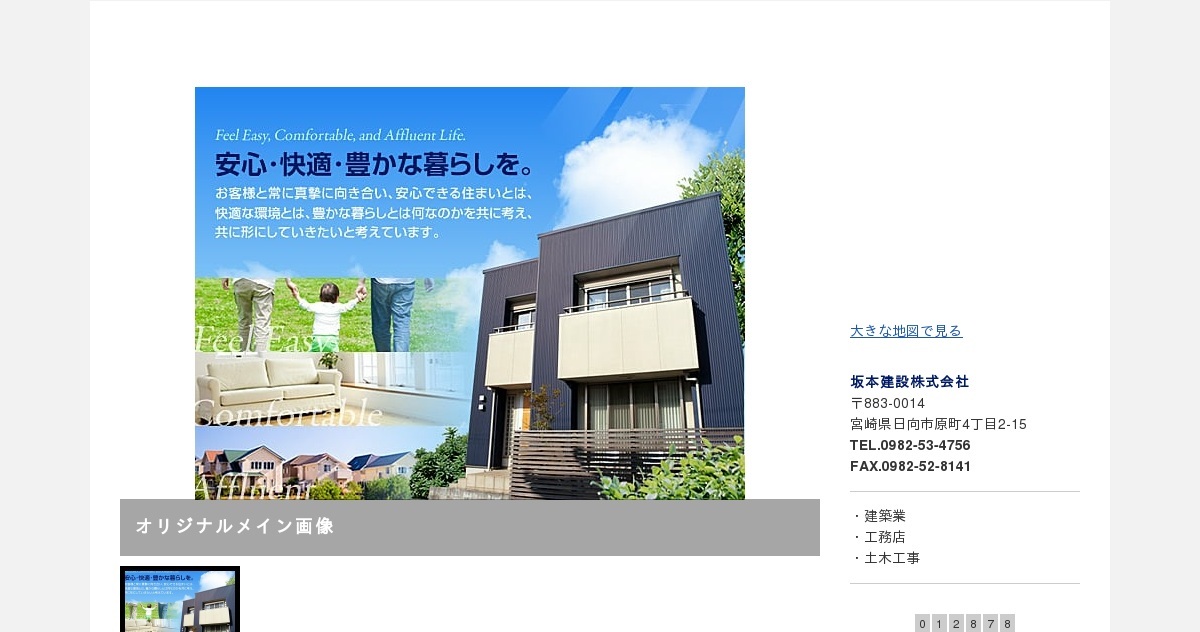 坂本建設株式会社